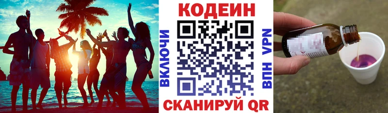Кодеин Purple Drank  купить наркотик  даркнет телеграм  Беслан 
